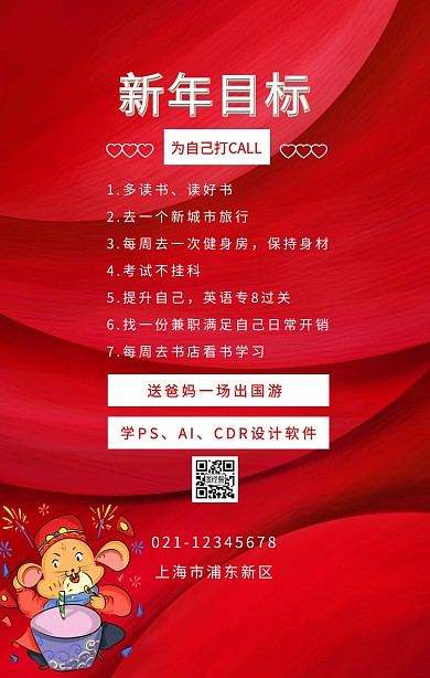 喜庆2019年目标新年目标愿望海报
