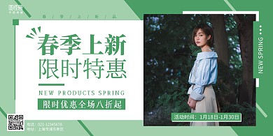 春季上新品绿色摄影图简约横版海报