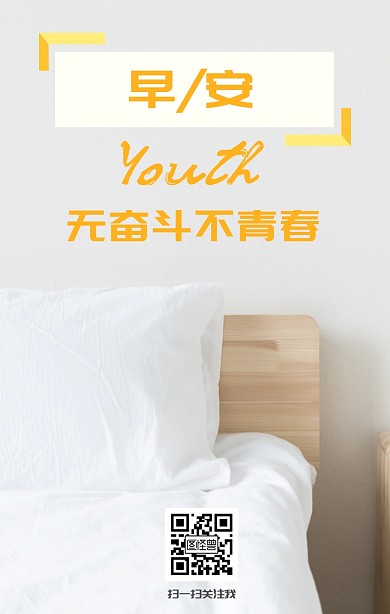 早安 