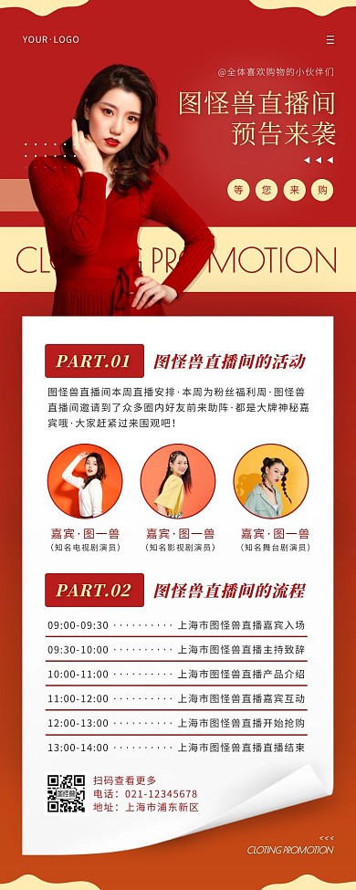 简约风红色褐色直播宣传营销长图