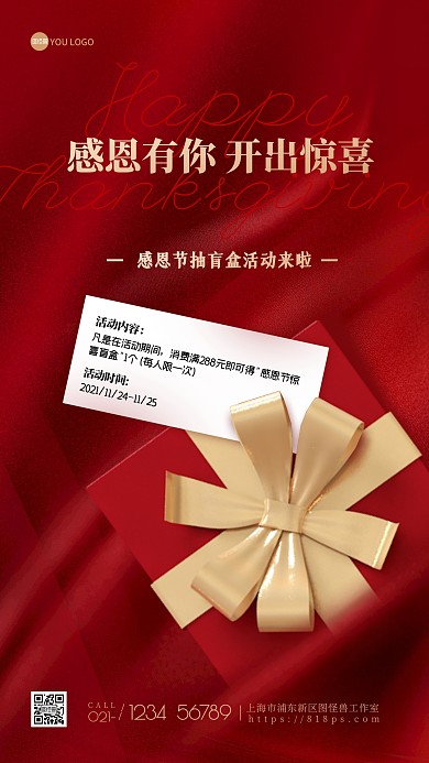 感恩节盲盒活动红色手机海报
