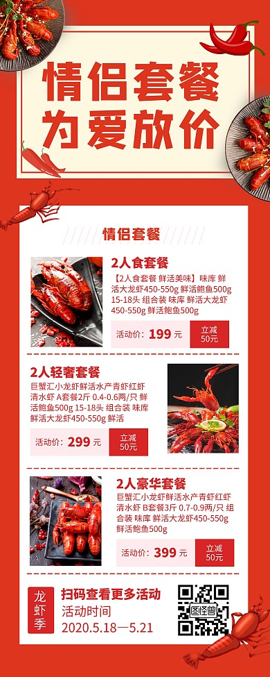 红色简约520情侣美食套餐易拉宝