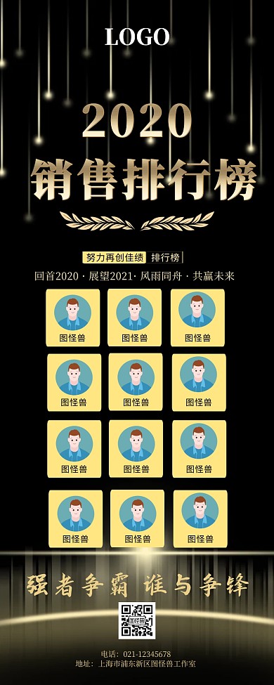 黑金年度最佳员工名单颁奖营销长图