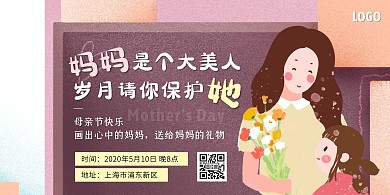 创意插画母亲节校园活动横版海报