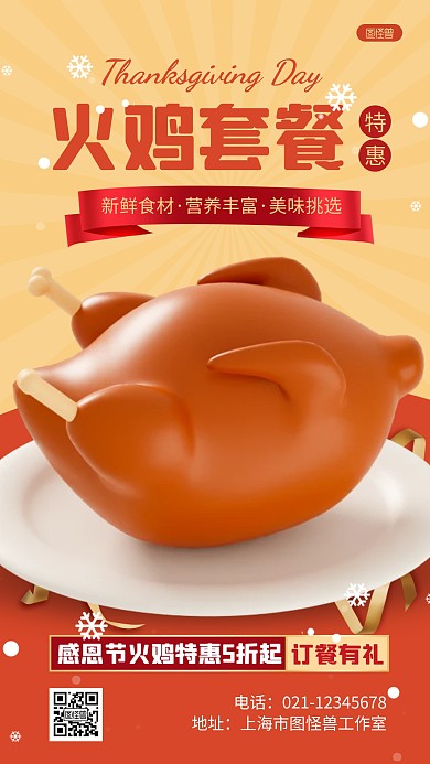 感恩节火鸡促销优惠活动3D海报