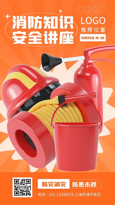 橙色简约风消防知识安全教育宣传3D海报