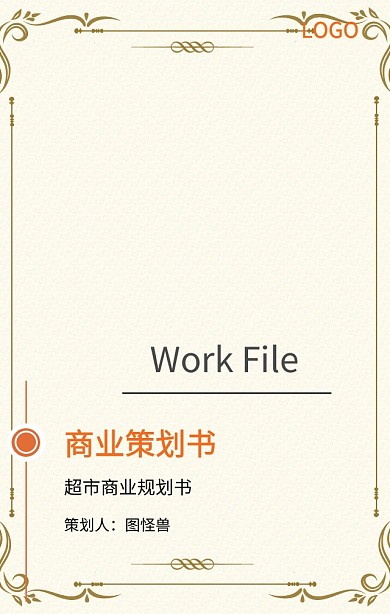 策划书封面海报