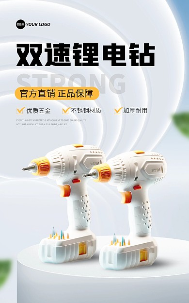 五金工具电钻促销电商竖版海报