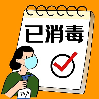美团线上消毒公众号次图