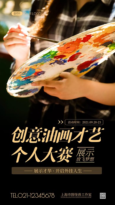 才艺大赛个人简约风摄影图海报