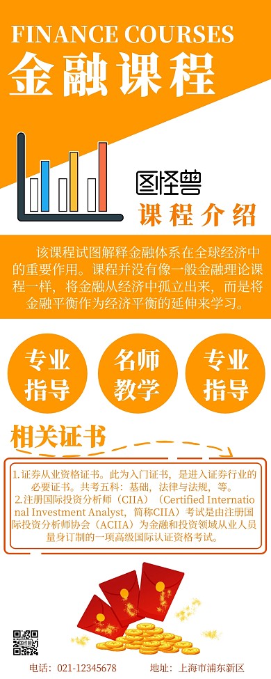 金融课程简介营销长图