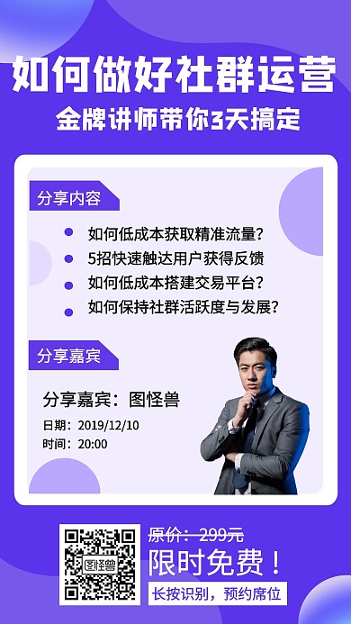 如何做好社群运营手机海报