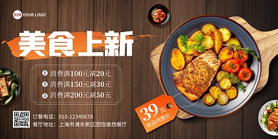 简约风美食餐饮宣传横版海报