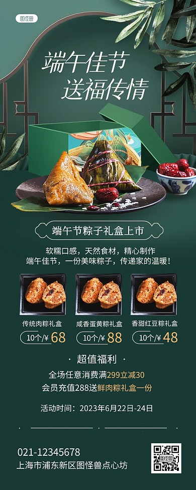 端午节粽子礼盒美食促销产品长图