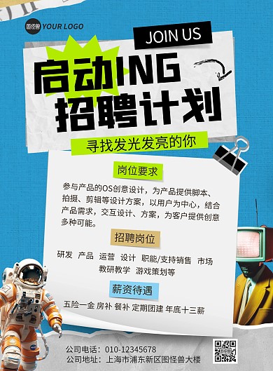 创意互联网招聘促销宣传竖版海报
