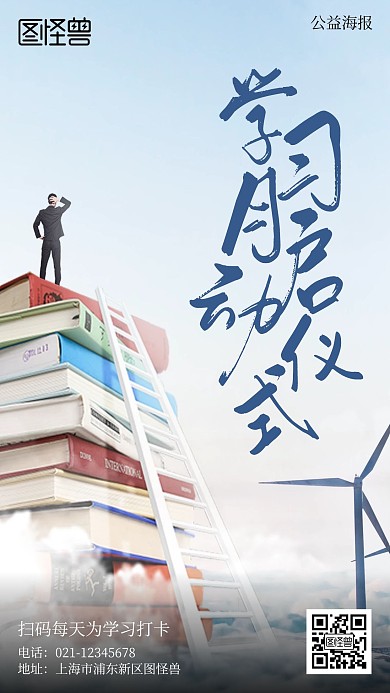 学习月启动仪式简约风手机海报