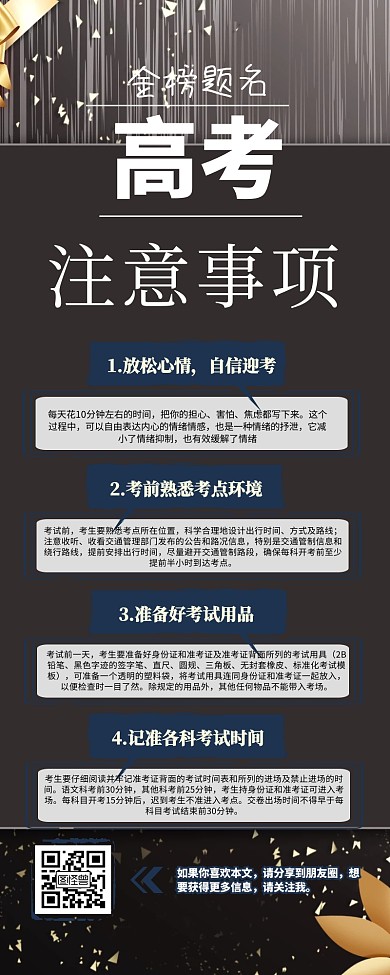 金榜题名高考加油注意事项培训班关怀长图
