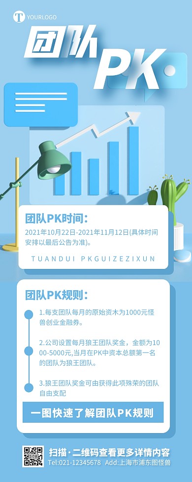立体企业商务简约团队PK规则营销长图