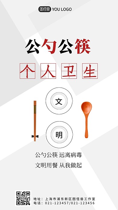 个人卫生公勺公筷勺子筷子简约大气手机海报