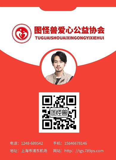 2020爱心公益协会工作证