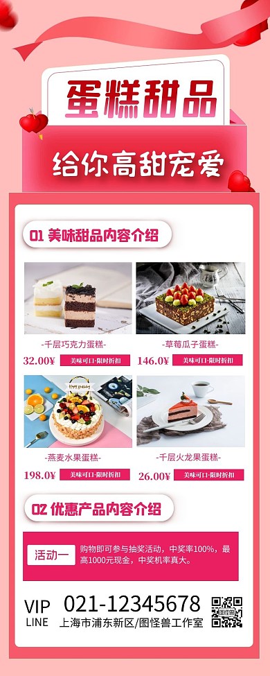 糕点产品促销专场展示宣传长图
