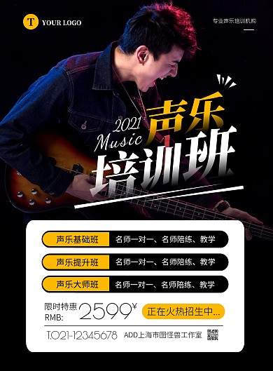 简约大气音乐声乐培训招生宣传海报