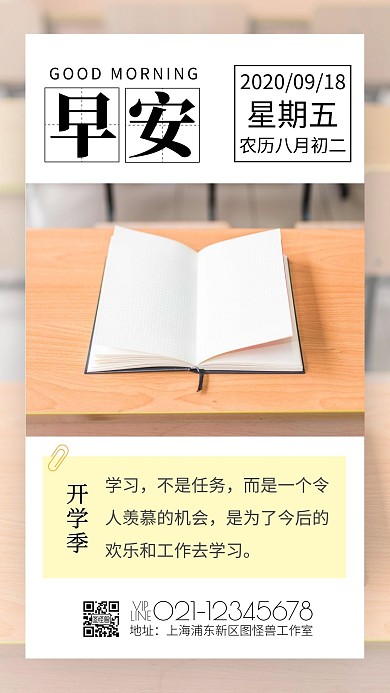 简约风早安开学季日签励志语录