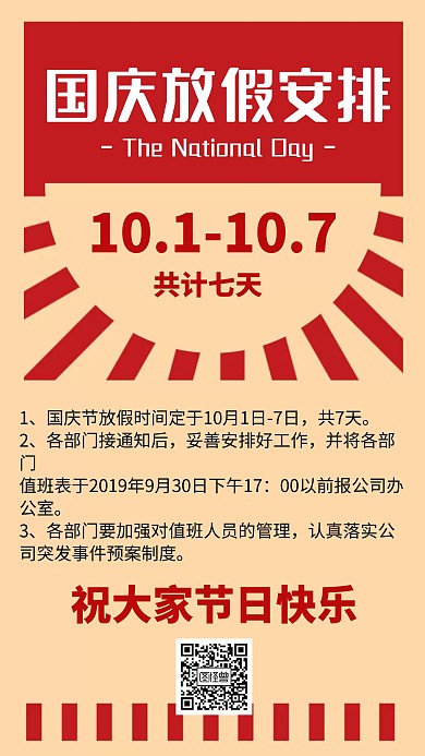 复古国庆节放假通知节日海报