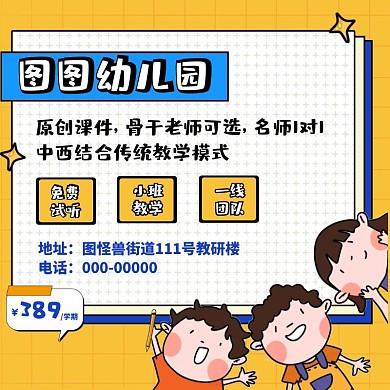 幼儿园招牌招生黄色卡通可爱主图直通车