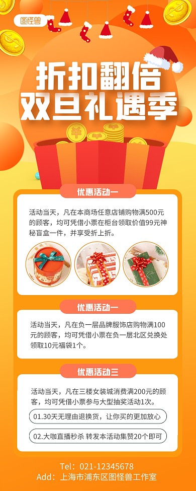 橙色双旦钜惠折扣翻倍元旦节长图