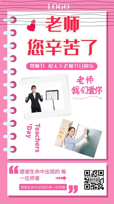 教师节快乐手机海报