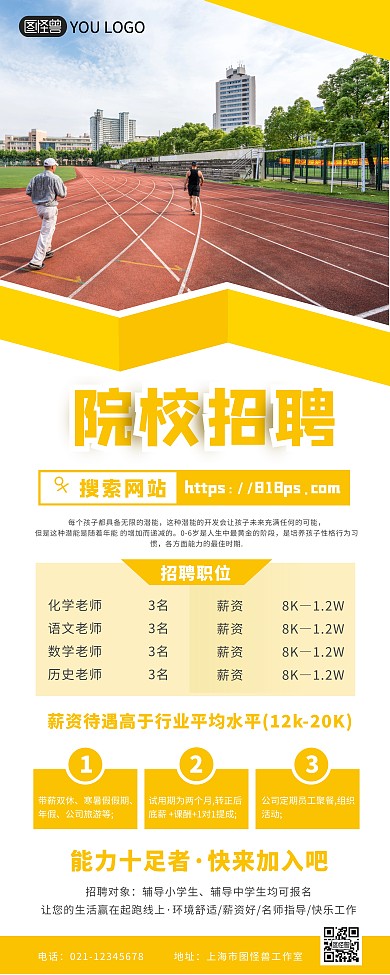 校招院校招聘诚聘精英老师黄色易拉宝
