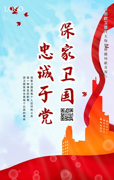 保家卫国