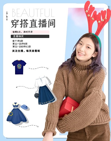 清新服装穿搭新品直播间电商竖版海报