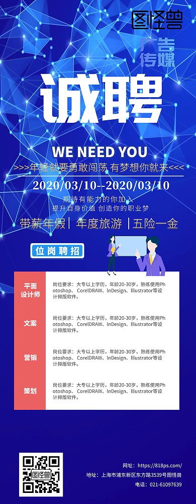 广告传媒渐变风招聘展架易拉宝
