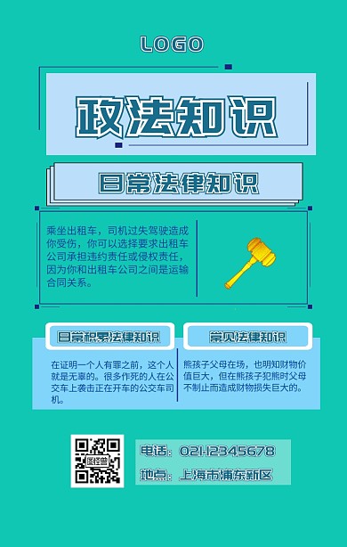政法蓝底 手绘