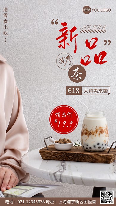 摄影图618大优惠褐色简约风手机海报