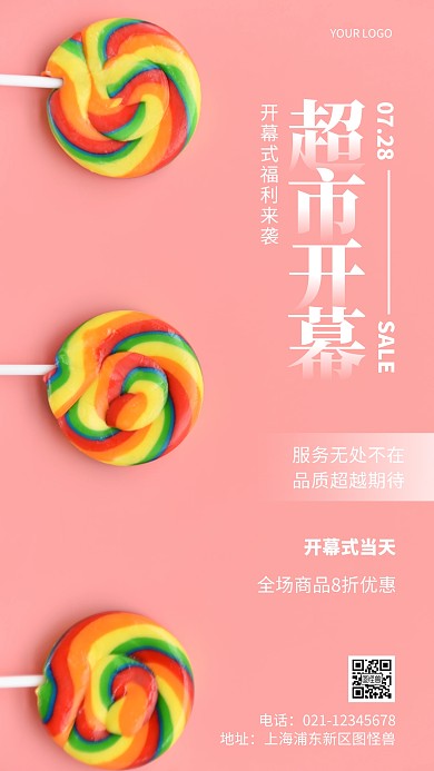 摄影图超市开幕式福利粉色简约风手机海报