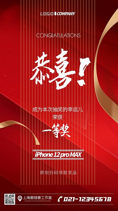 中奖抽奖活动幸运儿大气手机海报