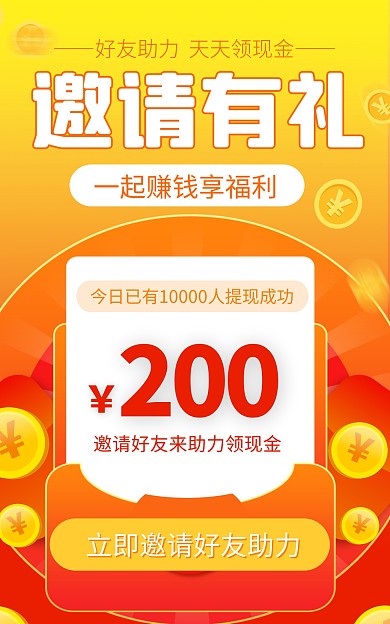 淘宝邀请助力宣传活动优惠券竖版海报