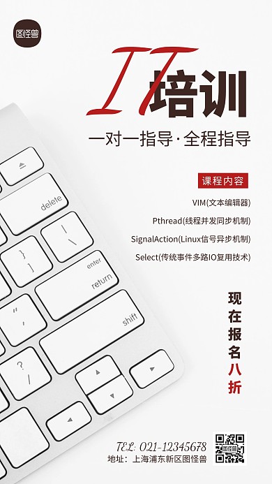 简约风IT培训摄影图海报