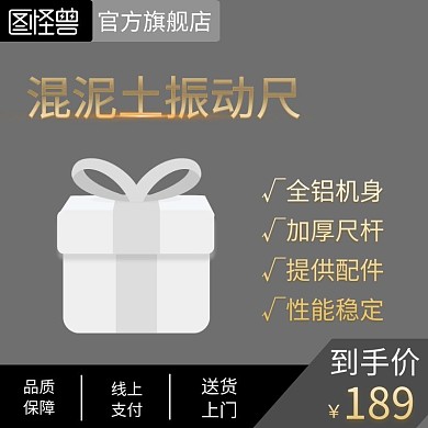 振动尺品质工具深色大气主图直通车