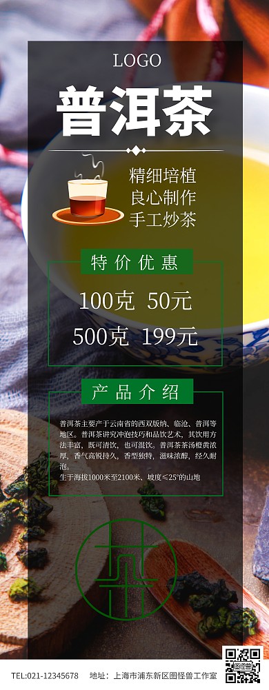 X展架云南特产