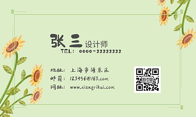  向日葵+线条+淡绿色+小清新+名片
