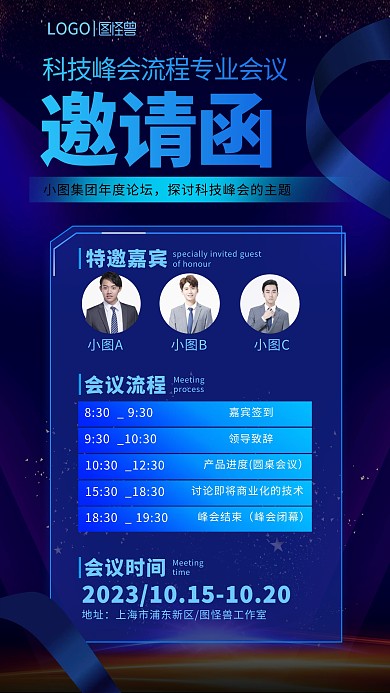 蓝色科技风科技峰会流程专业会议邀请函