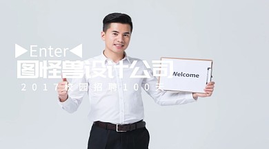 公司校园招聘公众号封面