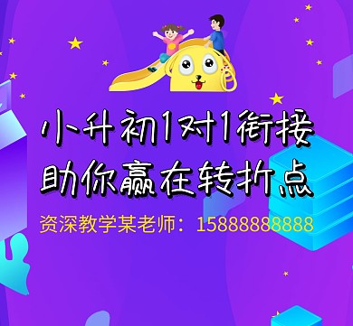 小升初