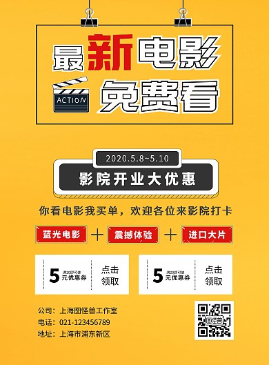 2020黄色简约电影院打卡宣传海报
