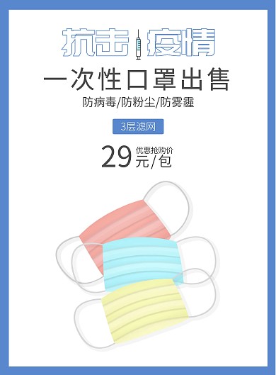 口罩出售海报