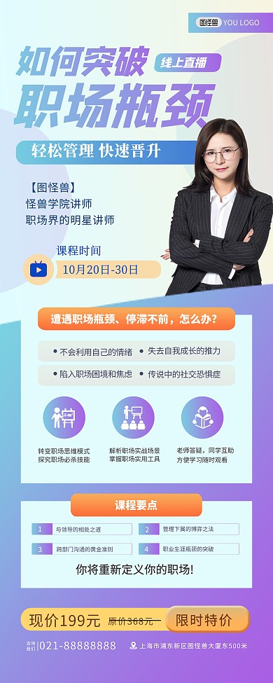 职场培训招生时尚简约印刷易拉宝